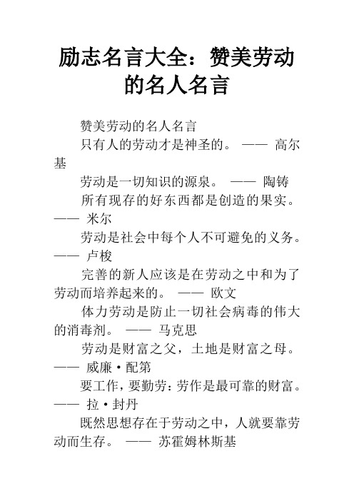 有关劳动的格言_劳动格言名人名言_劳动格言短句