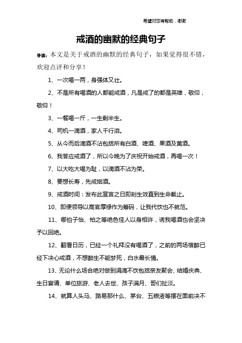2,不是所有喝酒的人都能戒酒,凡是戒了的都是英雄,敬仰,敬仰!