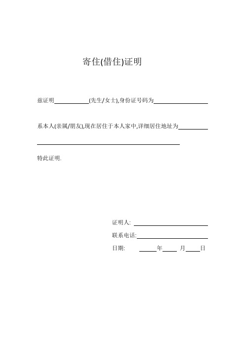 現在居住於本人家中,詳細居住地址為特此證明