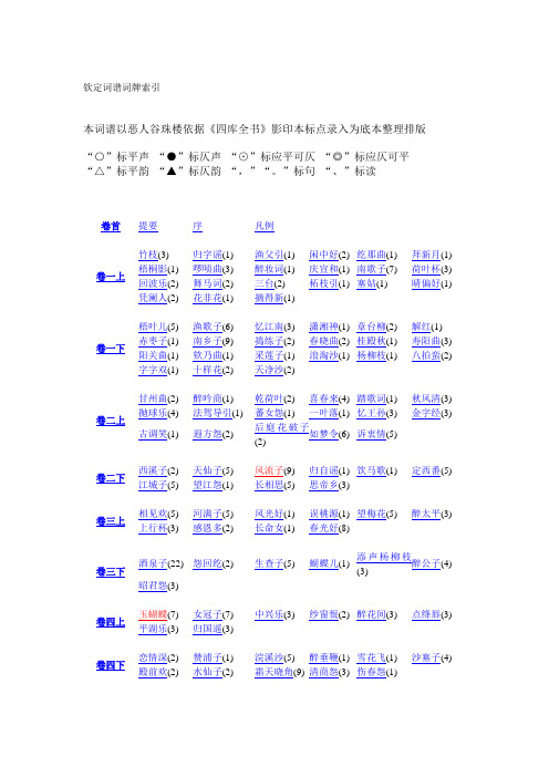 依據《四庫全書》影印本標點錄入為底本整理排版 