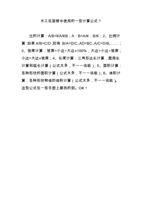 老木工公式口诀 - 百度文库