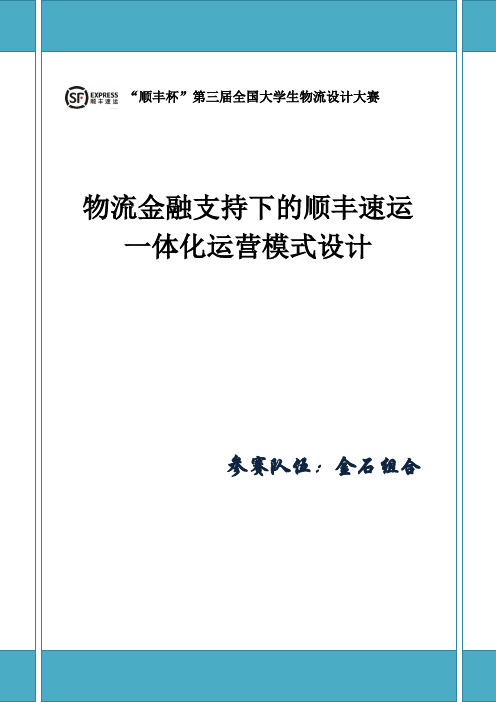 第三届全国物流设计大赛一等奖作品