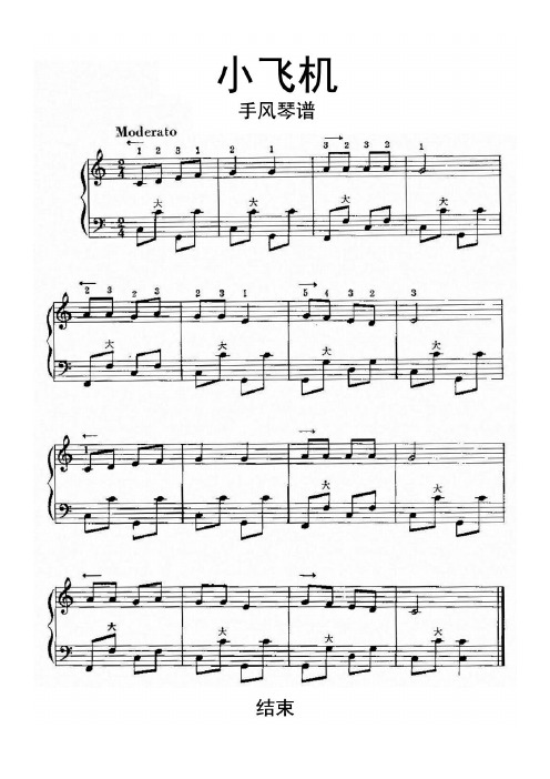 小飞机手风琴谱乐谱