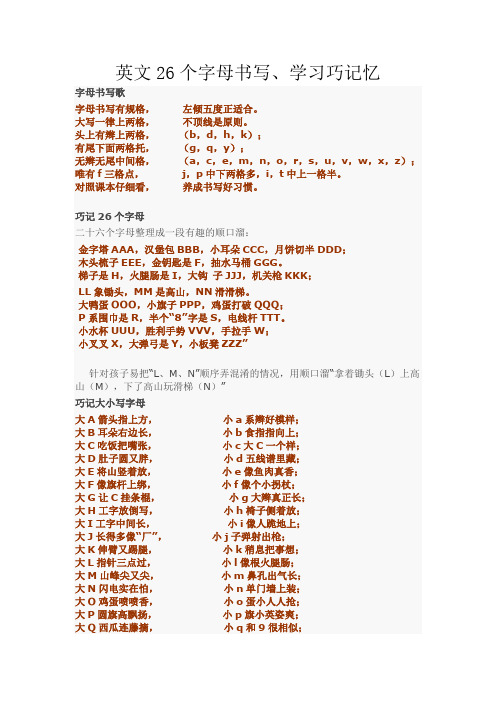 26个英文字母巧记口诀 - 百度文库