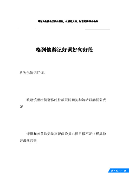 前途无量高谈阔论赏心悦目微不足道极其惊讶肃然起敬格列佛游记好句:1