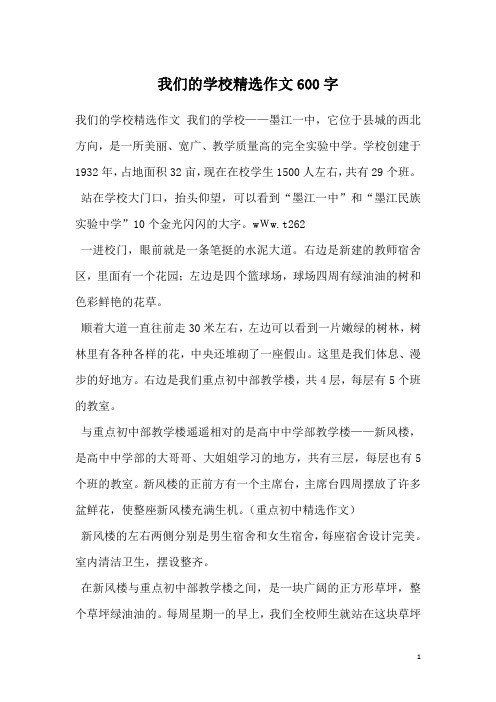 我们的学校精选作文 我们的学校——墨江一中,它位于县城的西北方向