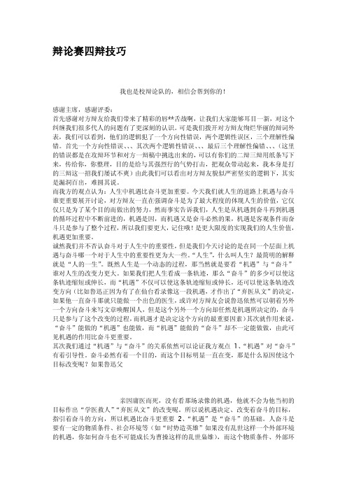 一辩二辩三辩四辩职责和作用