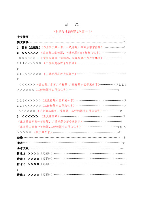 目录格式模板 - 百度文库