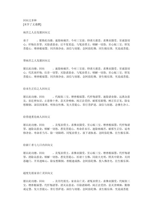 回向文回向孩子大全