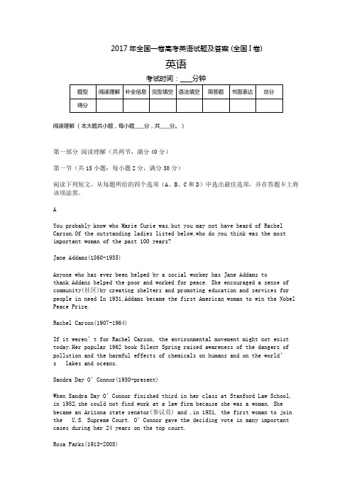 2017 年全国一卷高考英语试题及答案(全国 i 卷 英语 考试时间