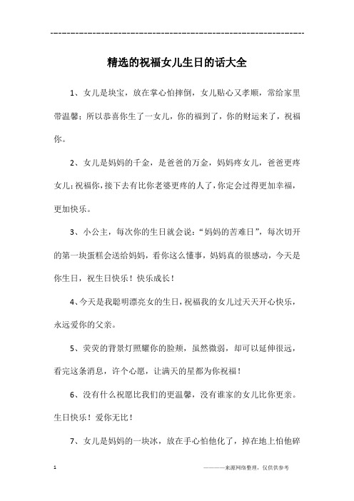 2,女儿是妈妈的千金,是爸爸的万金,妈妈疼女儿,爸爸更疼女儿;祝福你