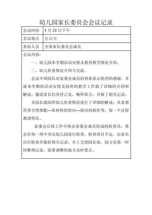 二,幼儿伙食情况介绍与交流.|会议中