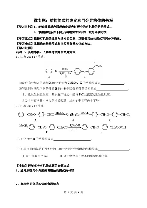 微專題:結構簡式的確定和同分異構體的書寫 【學習目標】1,能夠根據