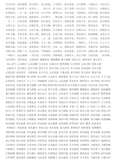 能开头的四字成语 - 百度文库