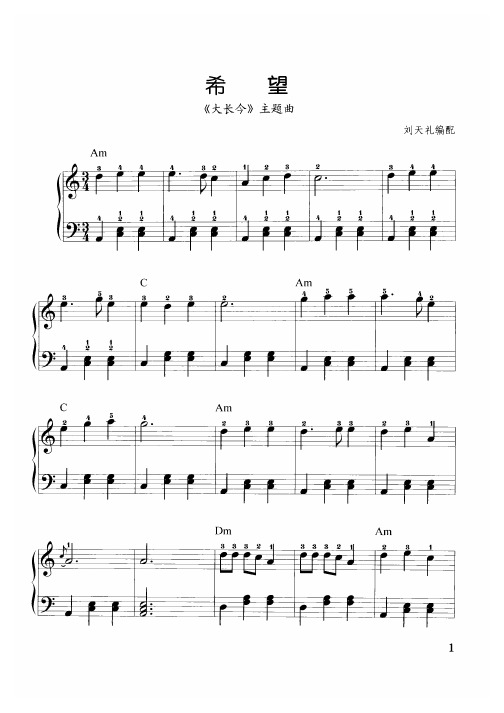 大长今简谱 - 百度文库