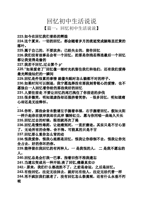 回忆学生时代的感慨 - 百度文库