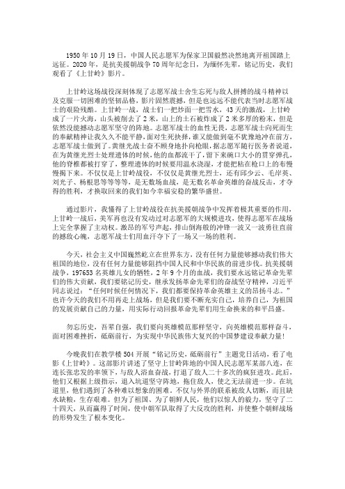 抗美援朝观后感300 - 百度文库