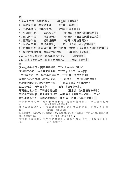 风古诗 - 百度文库