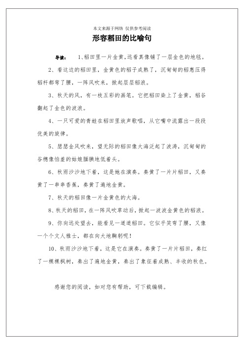 2,看这边的稻田里,金黄色的稻子成熟了,沉甸甸的稻惠压得稻杆都弯了腰