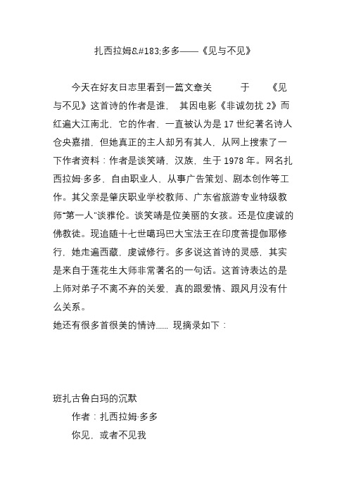 扎西拉姆路多多——《見與不見》 今天在好友日誌裡看到一篇文章關 於