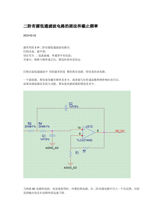 rc低通滤波器截止频率计算公式 - 百度文库