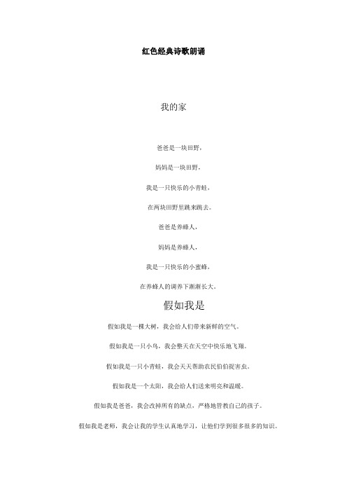 红色经典诗歌朗诵| 我的家| 爸爸是一块田野, |妈妈是一块田野,|我是
