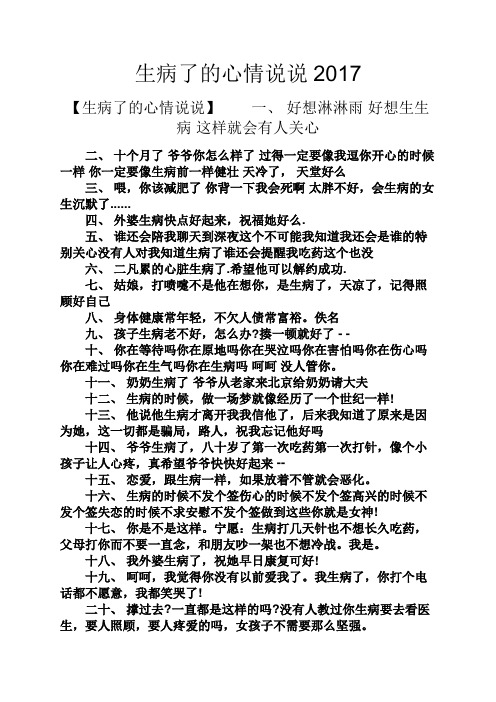 生病了的心情说说2017 【生病了的心情说说】一,好想淋淋雨好想生生病