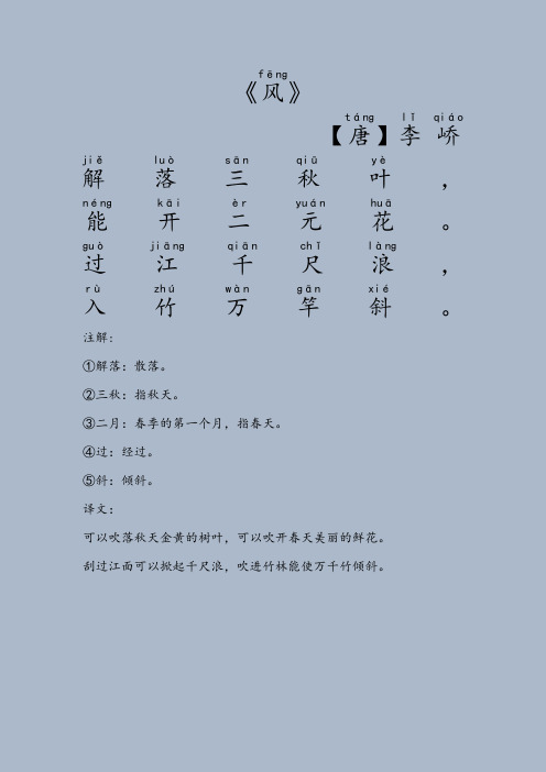 风古诗带拼音 - 百度文库