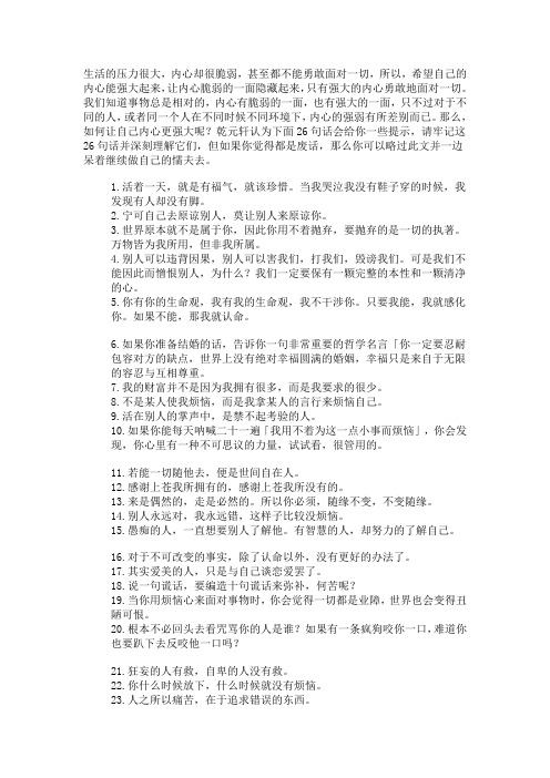 我們知道事物總是相對的,內心有脆弱的一面,也有強大的一面,496_702豎