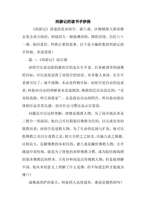 四人一路抢滩涉险,降妖伏怪,历经八十一难,取回真经,终修正果的故事