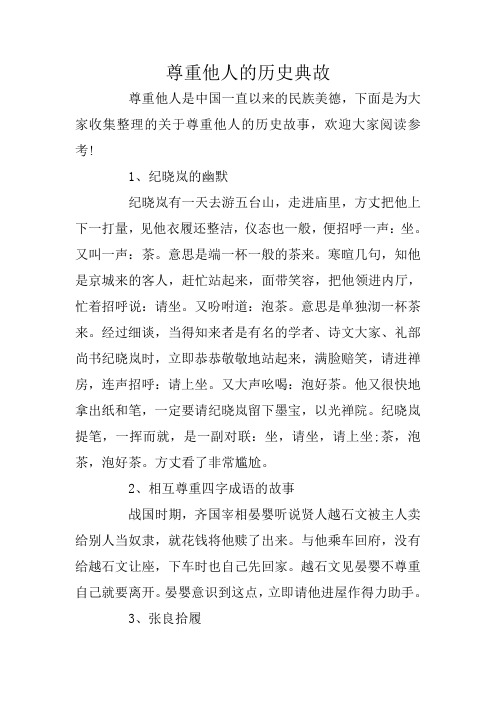 尊师重道的典故 - 百度文库