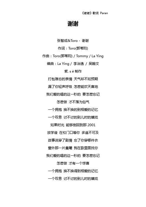 感谢歌词 - 百度文库