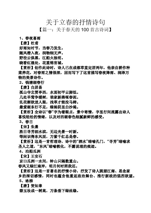 关于立春的抒情诗句 【篇一:关于春天的100首古诗词】 1,春夜喜雨