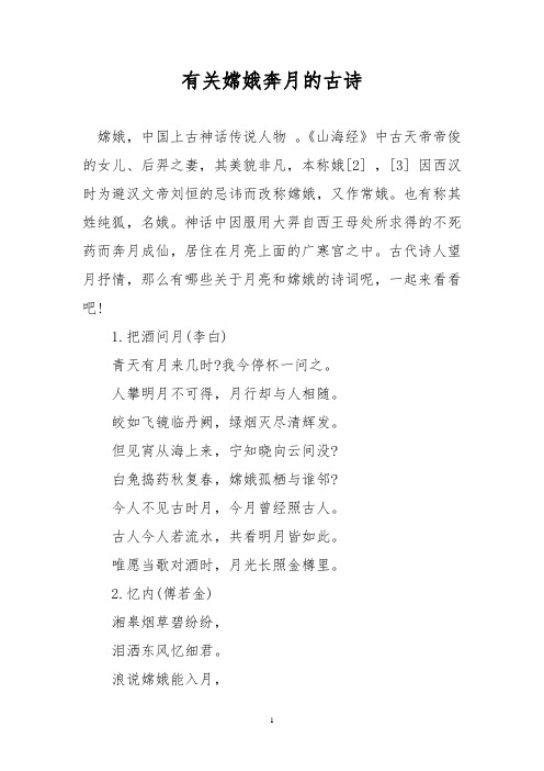 有关嫦娥奔月的古诗 嫦娥,中国上古神话传说人物.