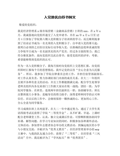 入党推优自我介绍简短 - 百度文库