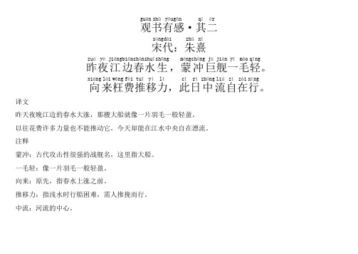 译文 昨天夜晚江边的春水大涨,那艘大船就像一片羽毛一般轻盈.