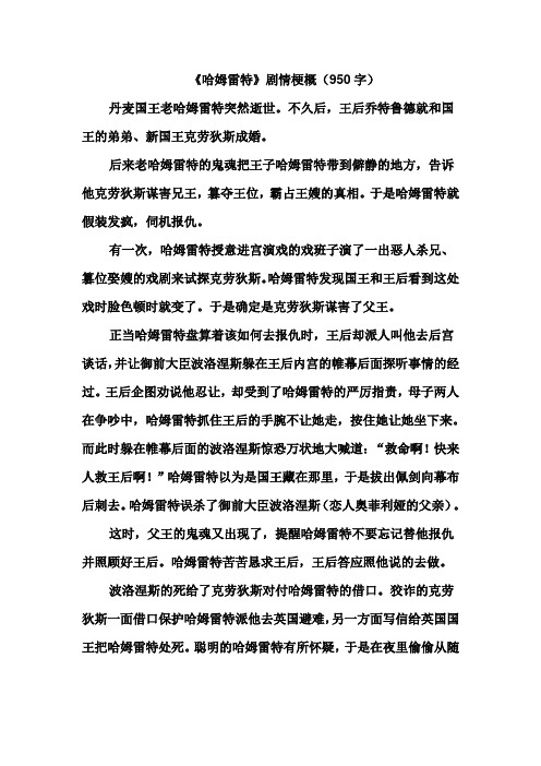 哈姆雷特简介 - 百度文库