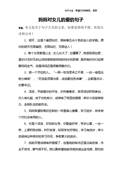 对女儿的爱的唯美句子 - 百度文库