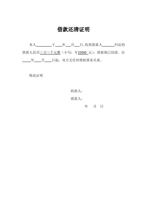 自__年__月__日起,双方无任何债权债务关系. 特此证明 收款人