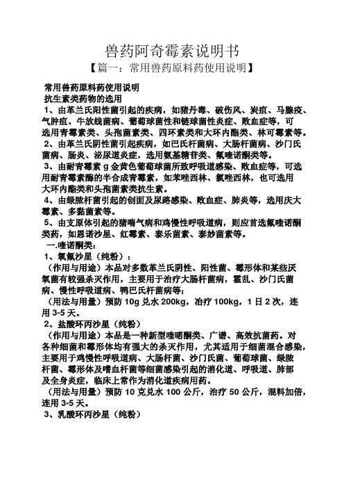 的选用 1,由革兰氏阳性菌引起的疾病,如猪丹毒,破伤风,炭疽,马腺疫