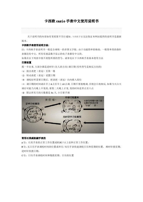 卡西欧casi手表中文使用说明书关于说明书的内容如有变更恕不另行通知