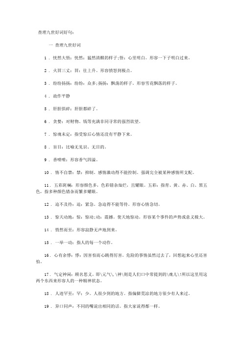 查理九世好词好句: 一查理九世好词 1 .