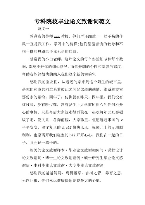 毕业设计中致谢怎么写_论文毕业致谢设计怎么写_毕业设计论文致谢