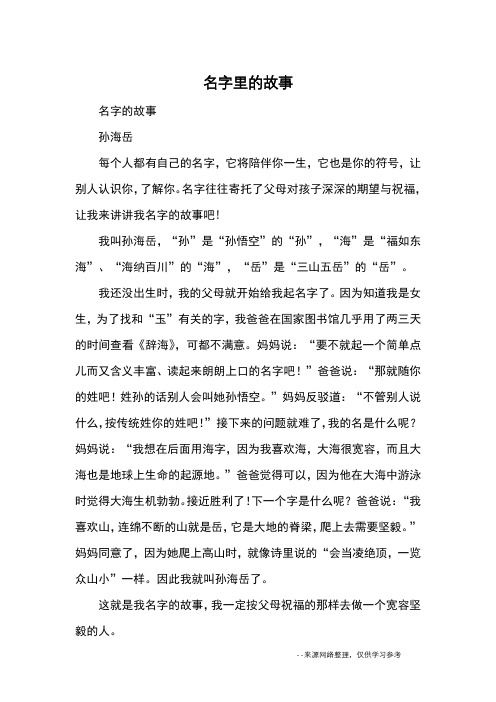 名字往往寄托了父母对孩子深深的期望与祝福,让我来讲讲我名字的故事