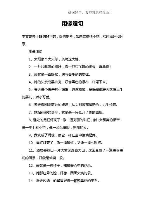 像字造句 - 百度文库