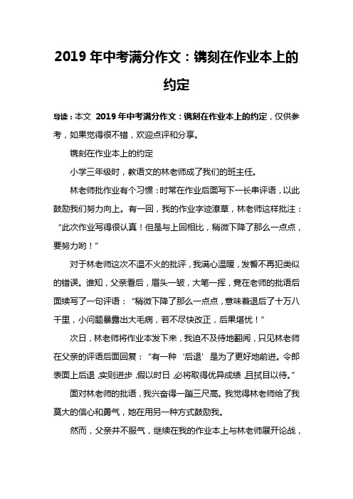 镌刻在什么的约定作文600字 百度文库