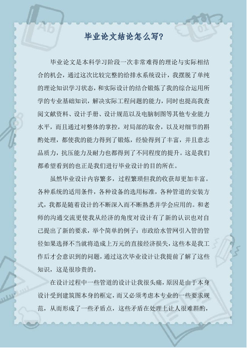 研究结论 - 百度文库