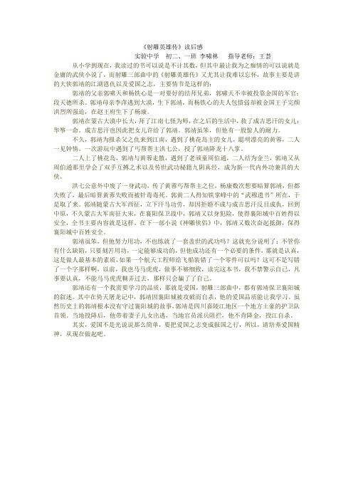 但其中最讓我為之痴情的可以說就是金庸的武俠小說了,而射鵰三部曲中