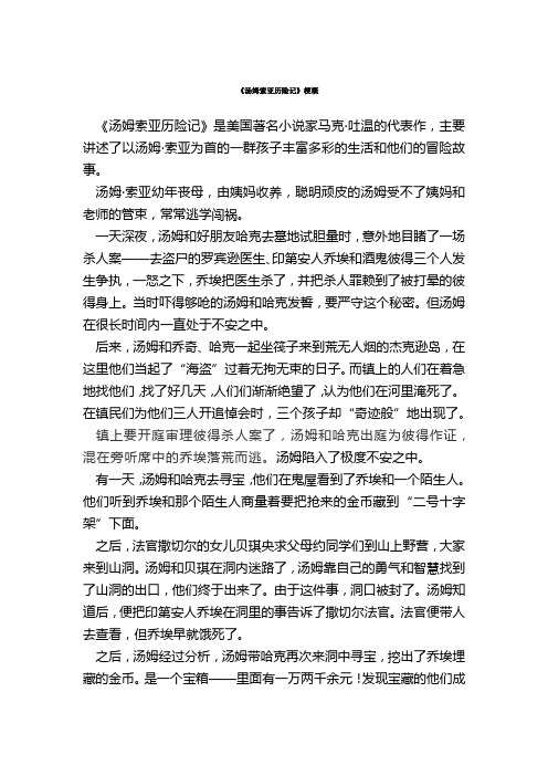 汤姆索亚历险记梗概 - 百度文库