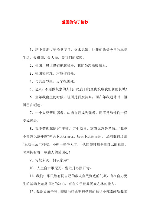 热爱祖国的优美句子 - 百度文库